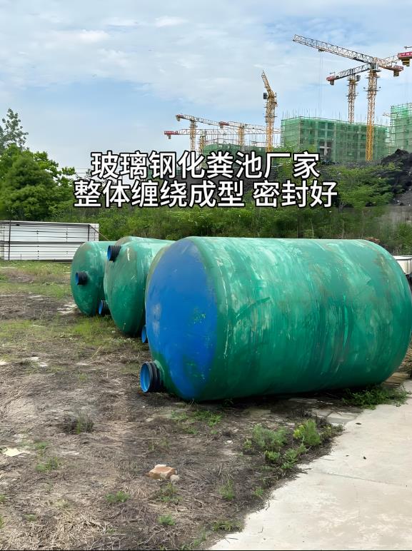 衡东玻璃钢化粪池