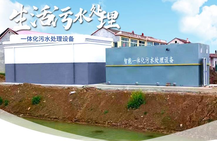 衡东一体化生活污水处理设备