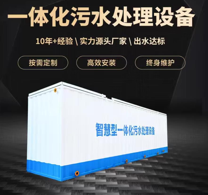 衡东一体化污水处理设备_生活污水处理_甘肃嘉源通环保